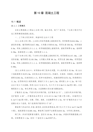 第10章 混凝土工程（125页）