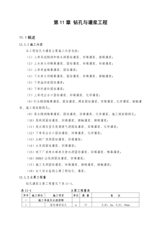 第11章钻孔与灌浆工程（35页）