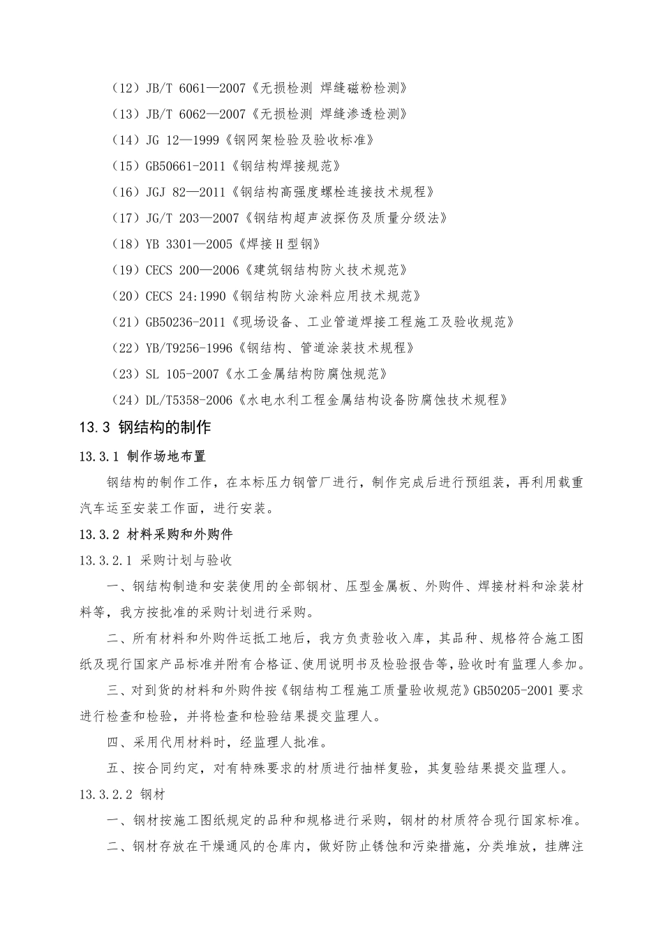 第13章  钢结构制作与安装（21页）_第2页