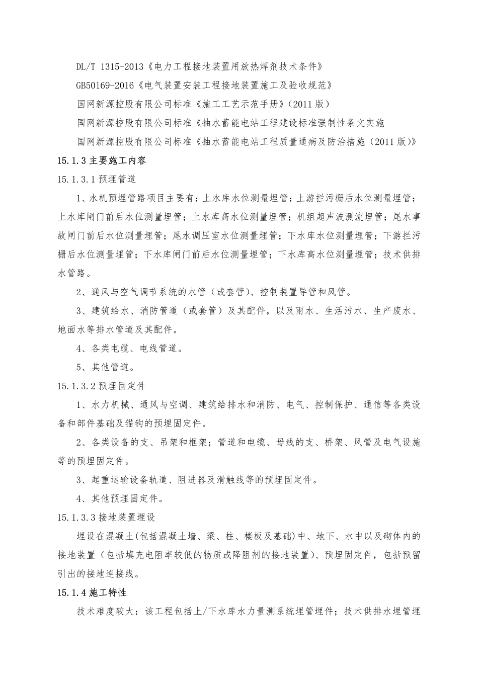 第15章 预埋件埋设工程（17页）_第2页