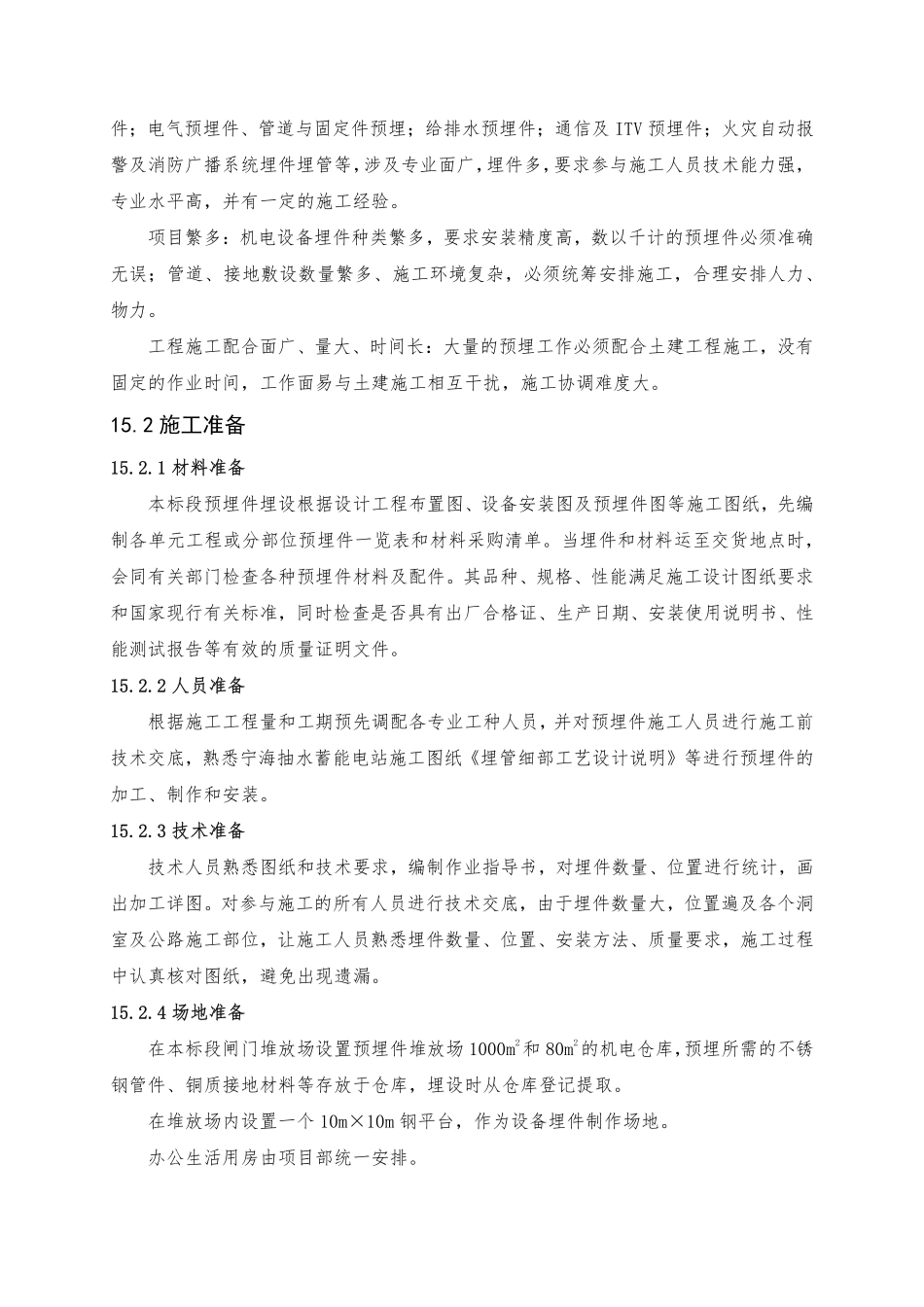 第15章 预埋件埋设工程（17页）_第3页