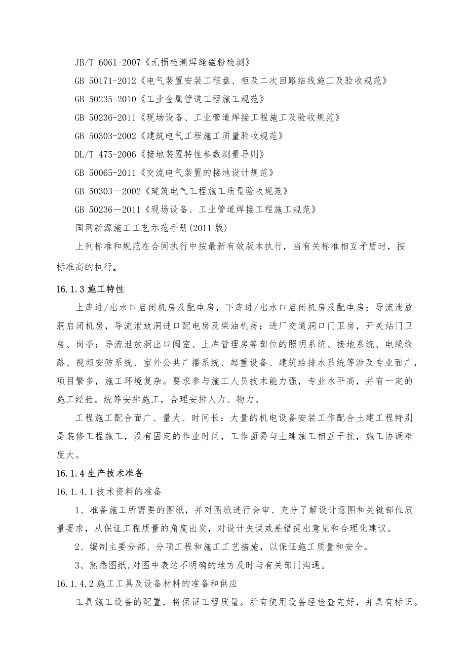 第16章 机电设备安装（35页）_第2页