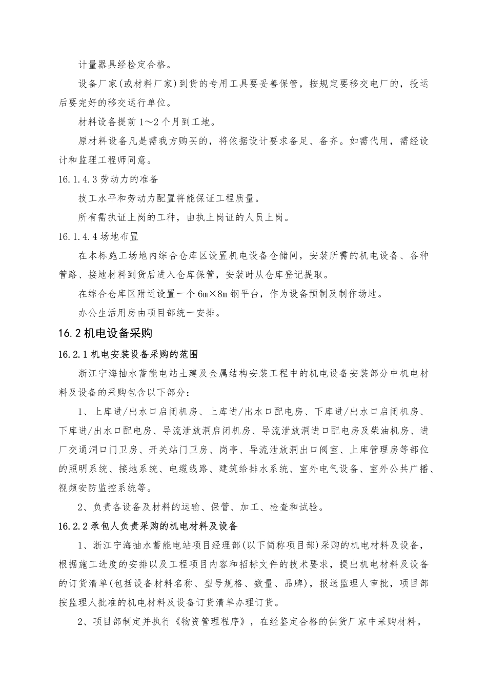 第16章 机电设备安装（35页）_第3页