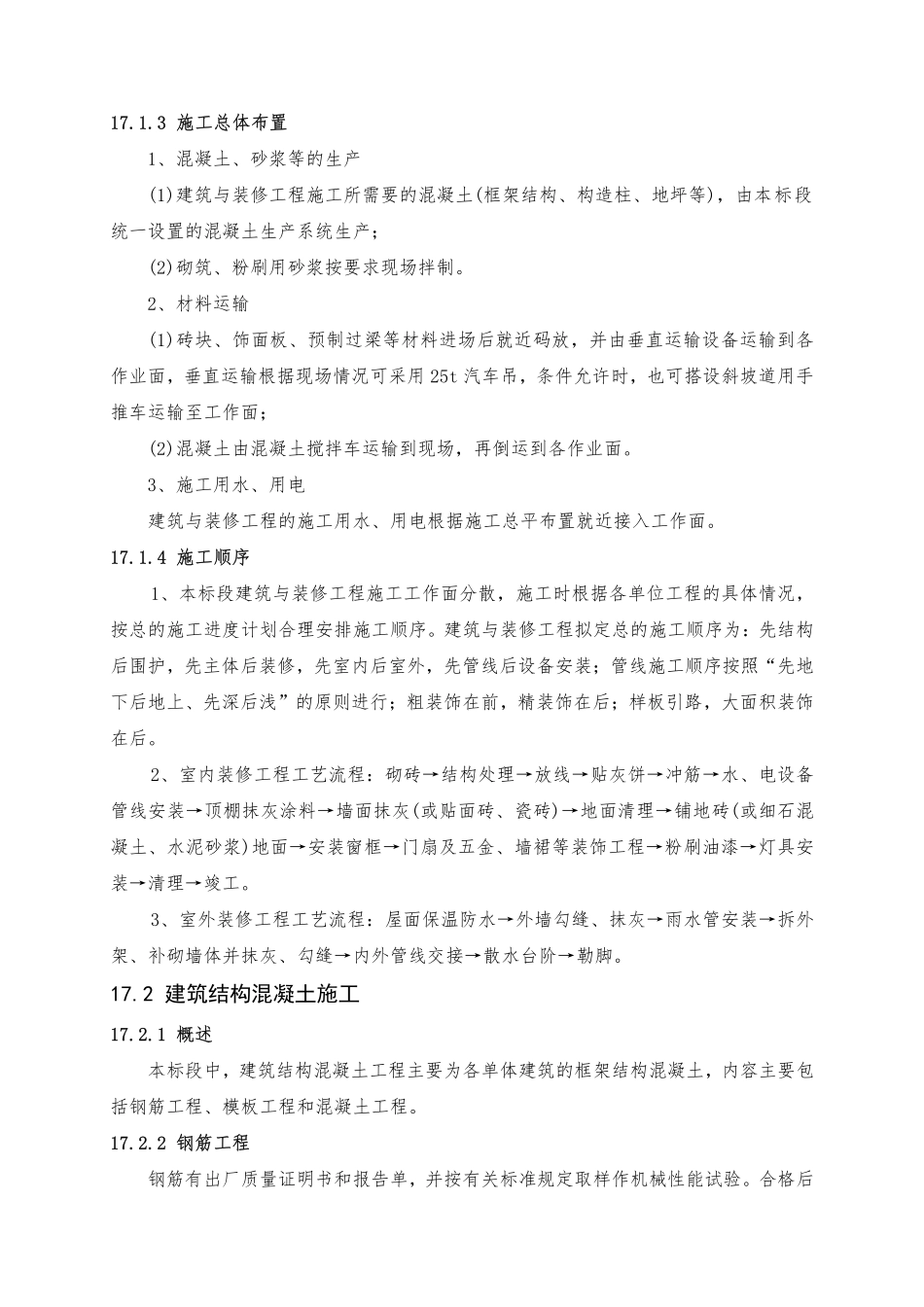 第17章 建筑与装修工程（32页）_第2页