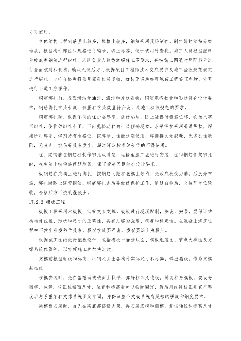 第17章 建筑与装修工程（32页）_第3页