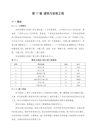 第17章 建筑与装修工程（32页）