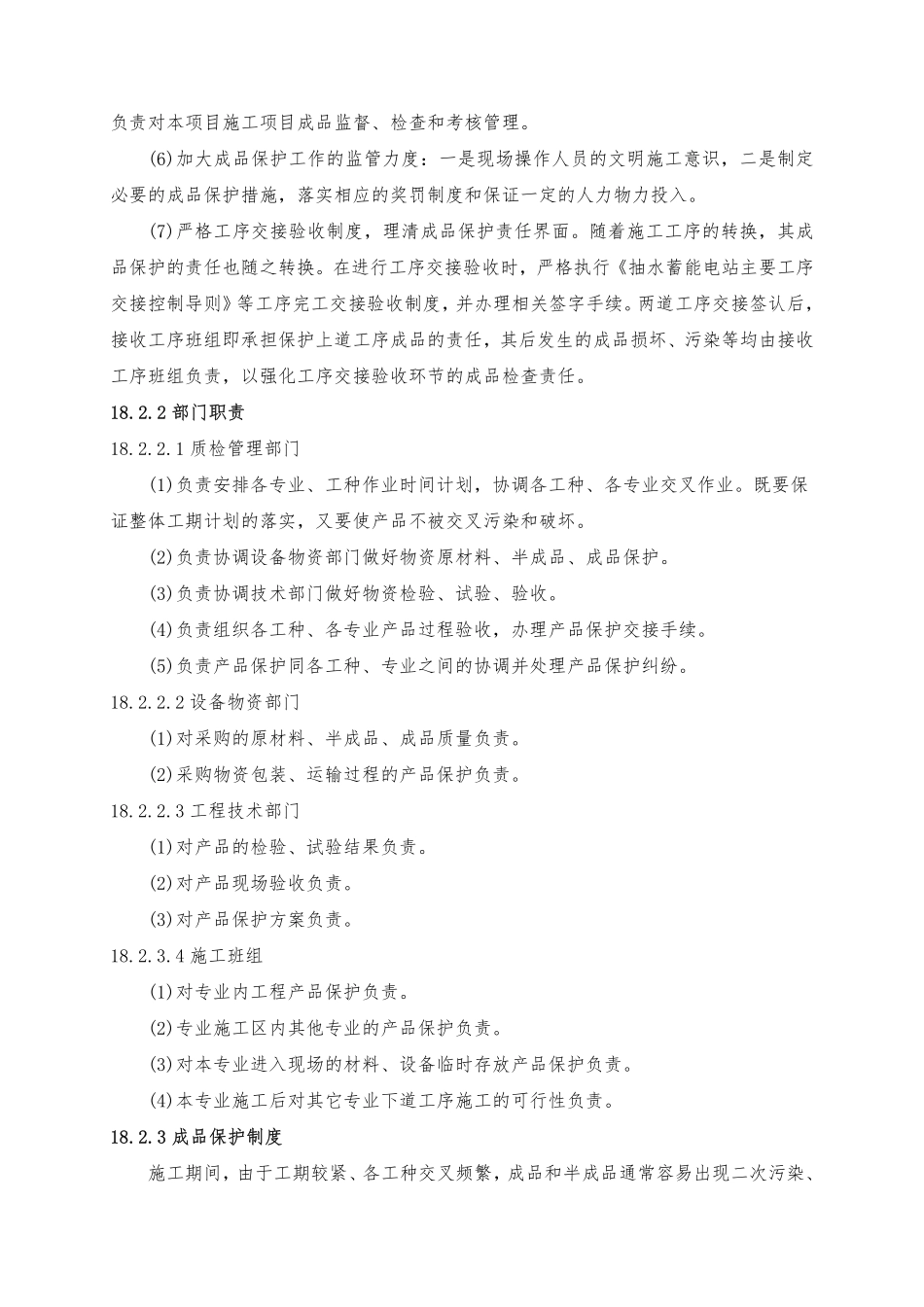 第18章 成品保护措施（11页）_第2页