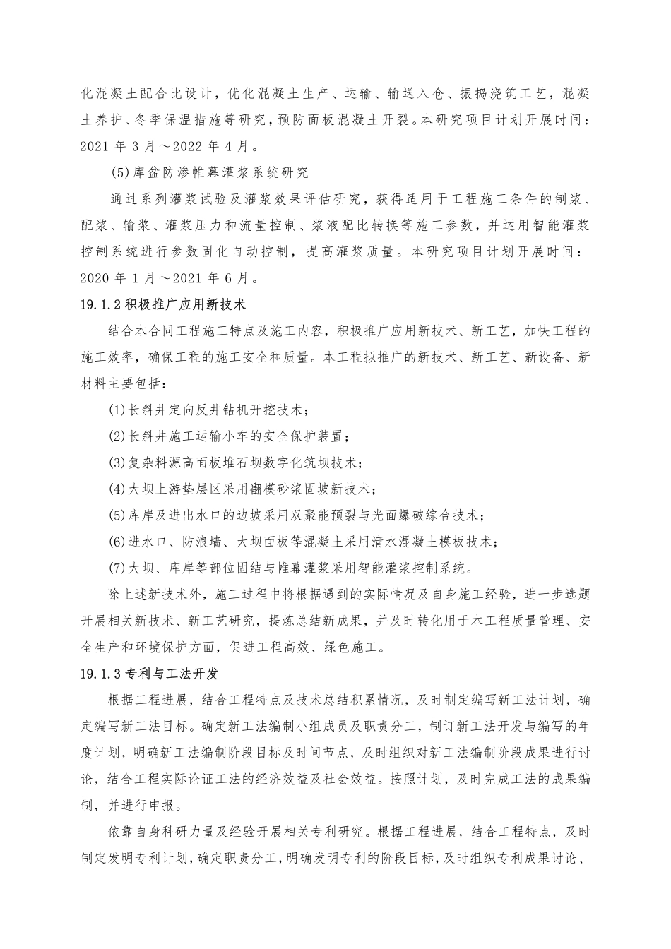 第19章 新技术应用及绿色施工专项方案（18页）_第2页