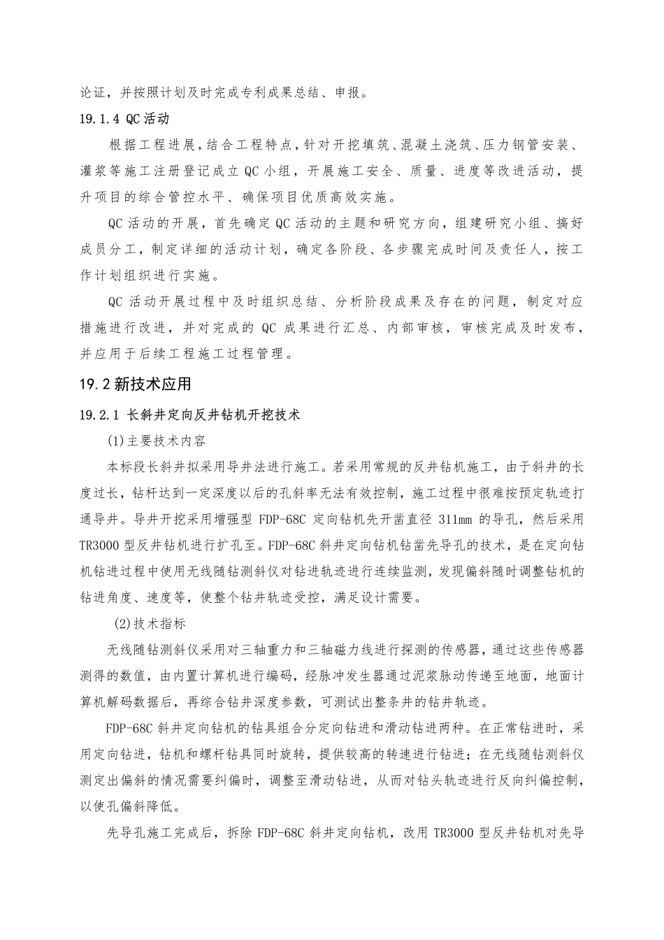 第19章 新技术应用及绿色施工专项方案（18页）_第3页