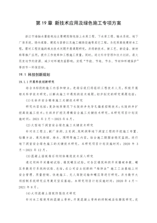 第19章 新技术应用及绿色施工专项方案（18页）