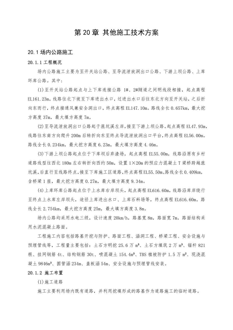 第20章 其他施工技术方案（43页）_第1页