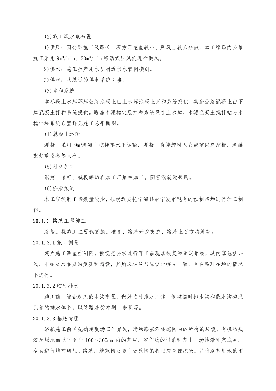 第20章 其他施工技术方案（43页）_第2页
