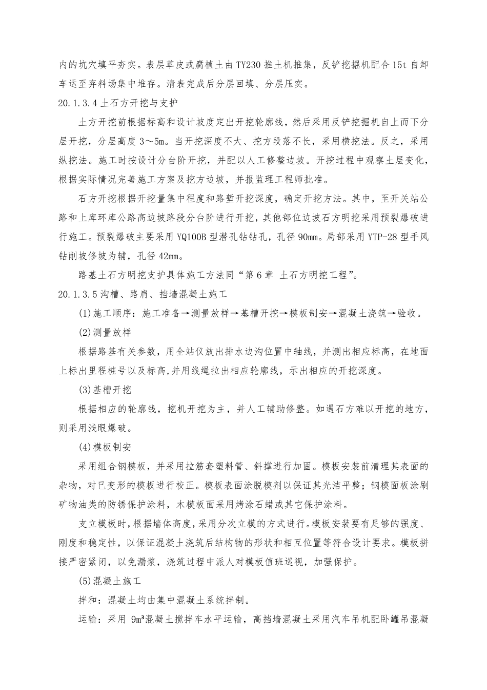 第20章 其他施工技术方案（43页）_第3页