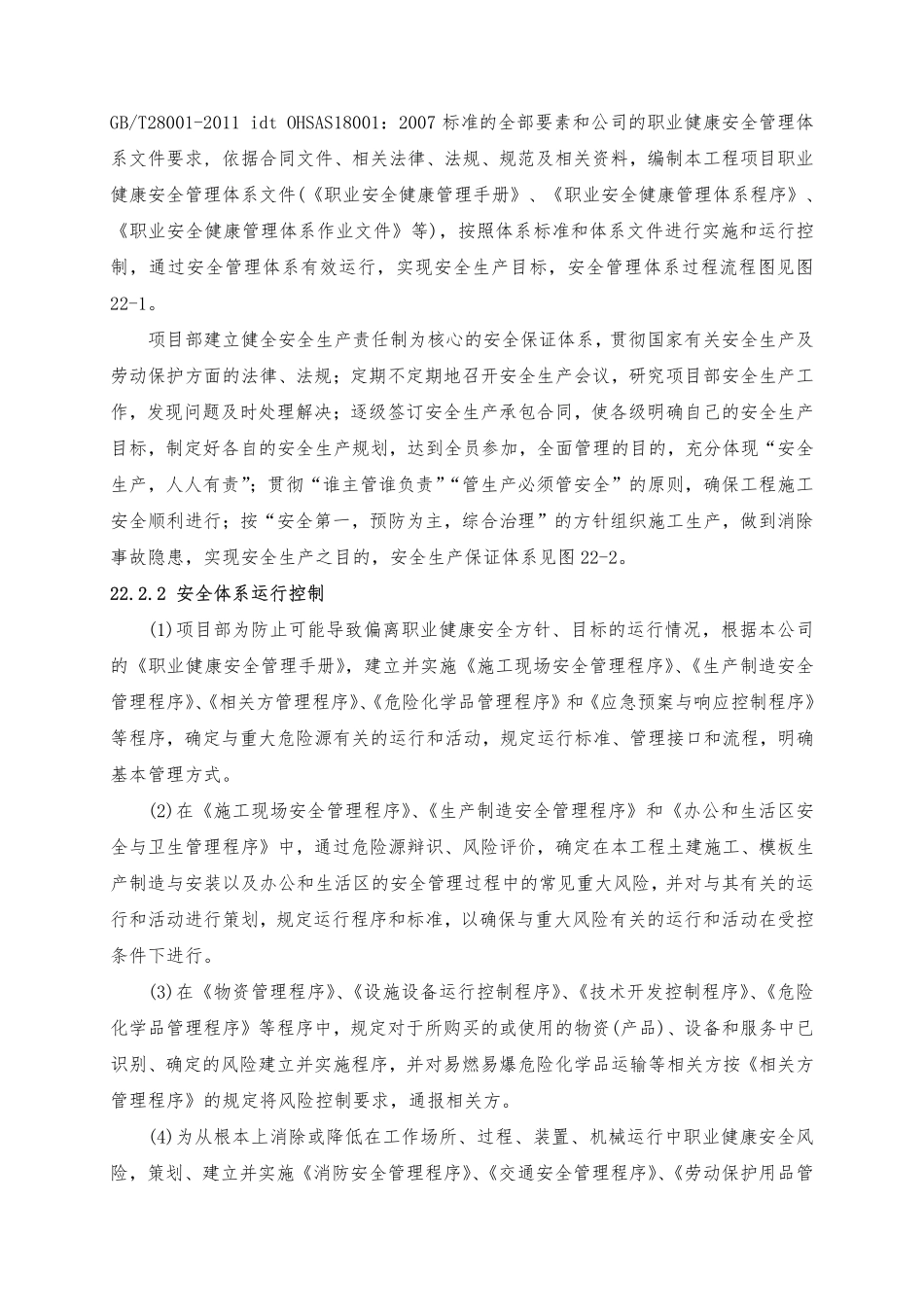 第22章 安全文明施工管理体系及控制措施（59页）_第3页