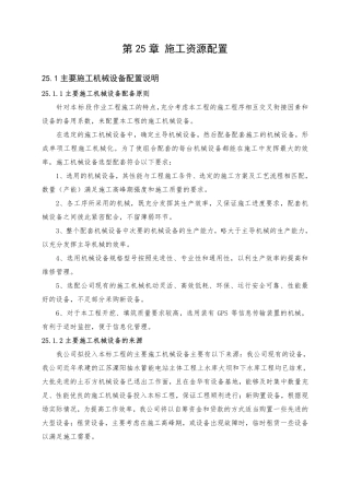 第25章 施工资源配置（16页）