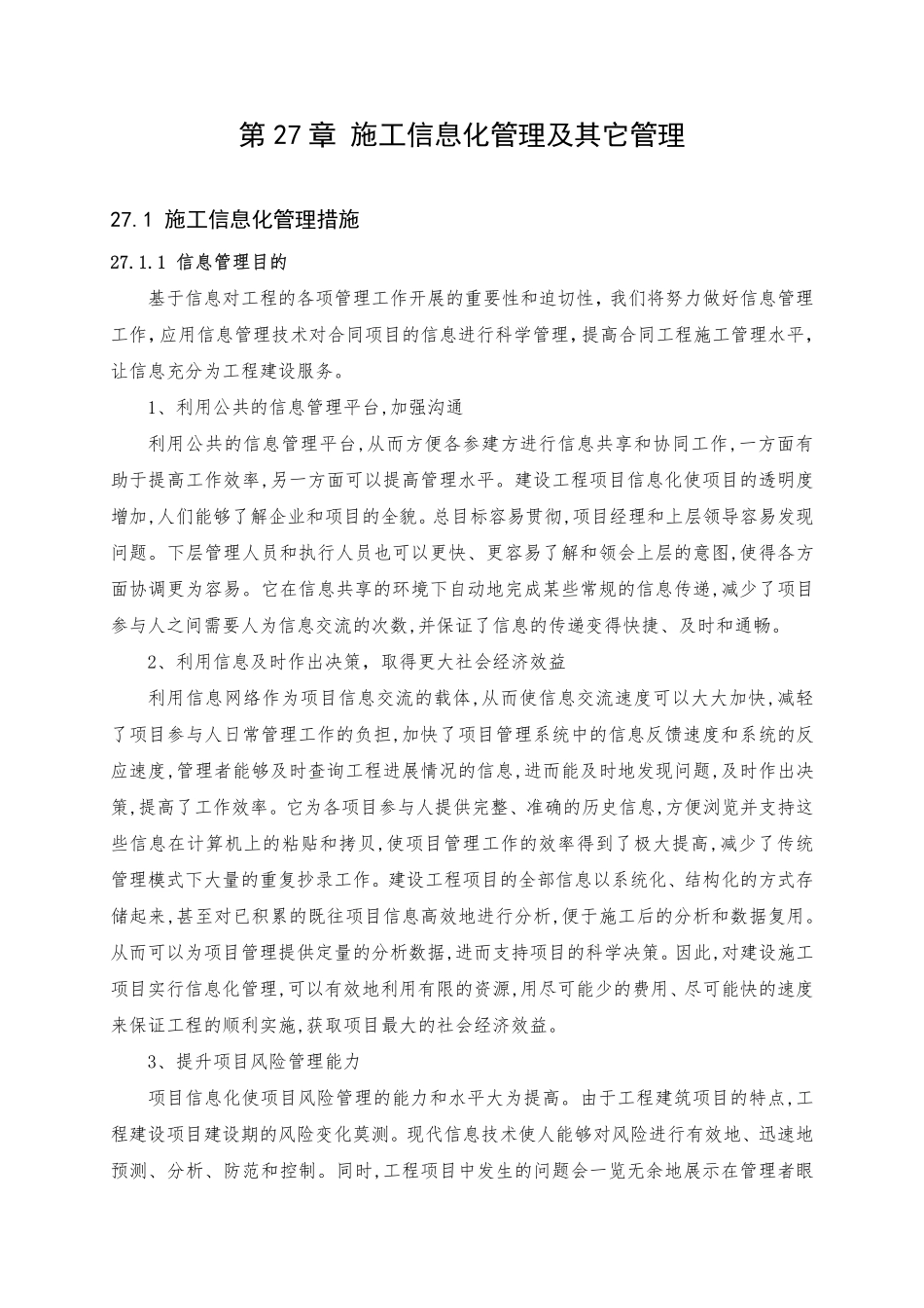 第27章 施工信息化管理及其它管理（121页）_第1页
