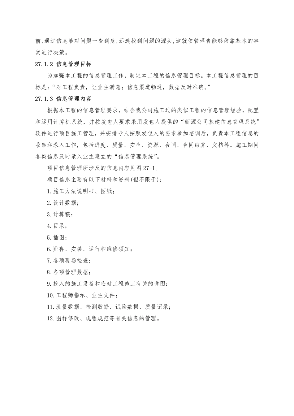 第27章 施工信息化管理及其它管理（121页）_第2页