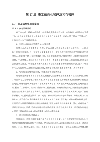 第27章 施工信息化管理及其它管理（121页）