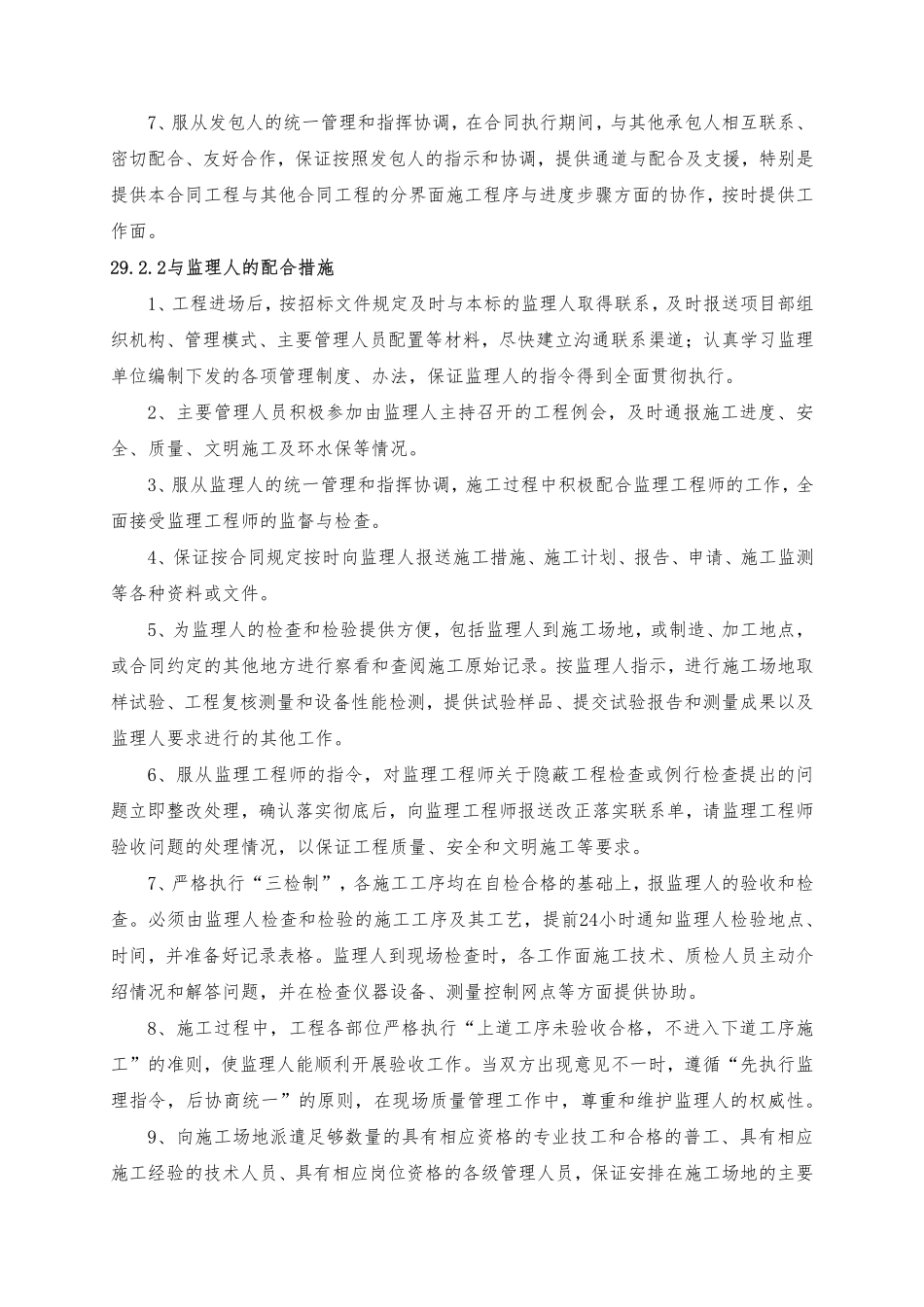 第29章 为其他承包人提供服务（5页）_第2页