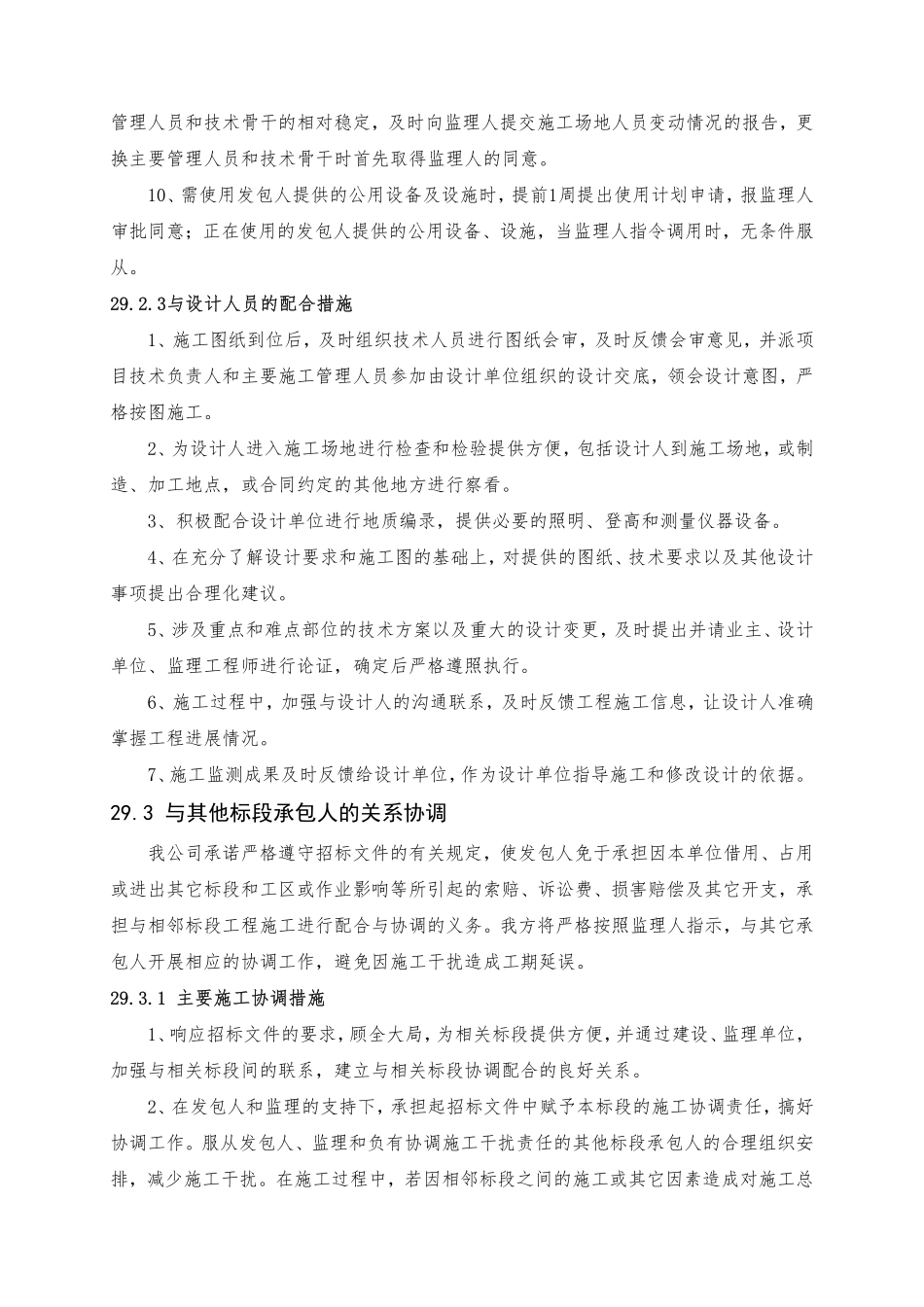第29章 为其他承包人提供服务（5页）_第3页