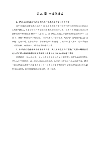 第30章 合理化建议（1页）