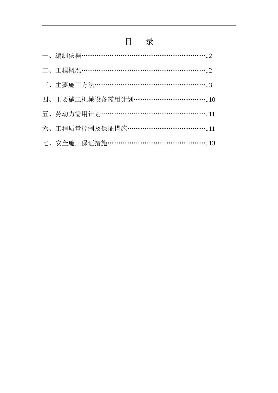 17第二届山西（运城）国际果品交易博览会-会展、展厅施工方案_第1页