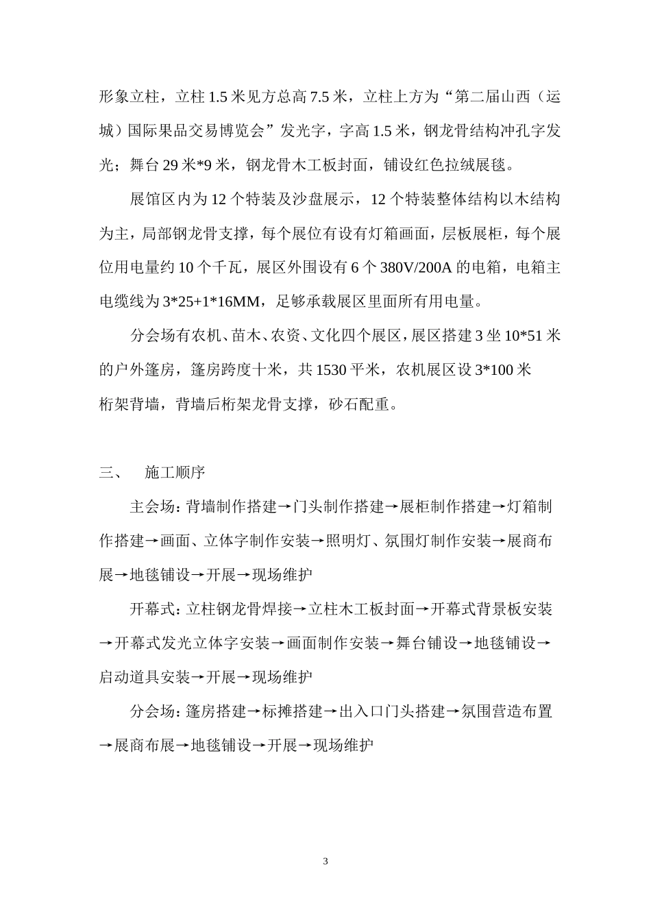17第二届山西（运城）国际果品交易博览会-会展、展厅施工方案_第3页