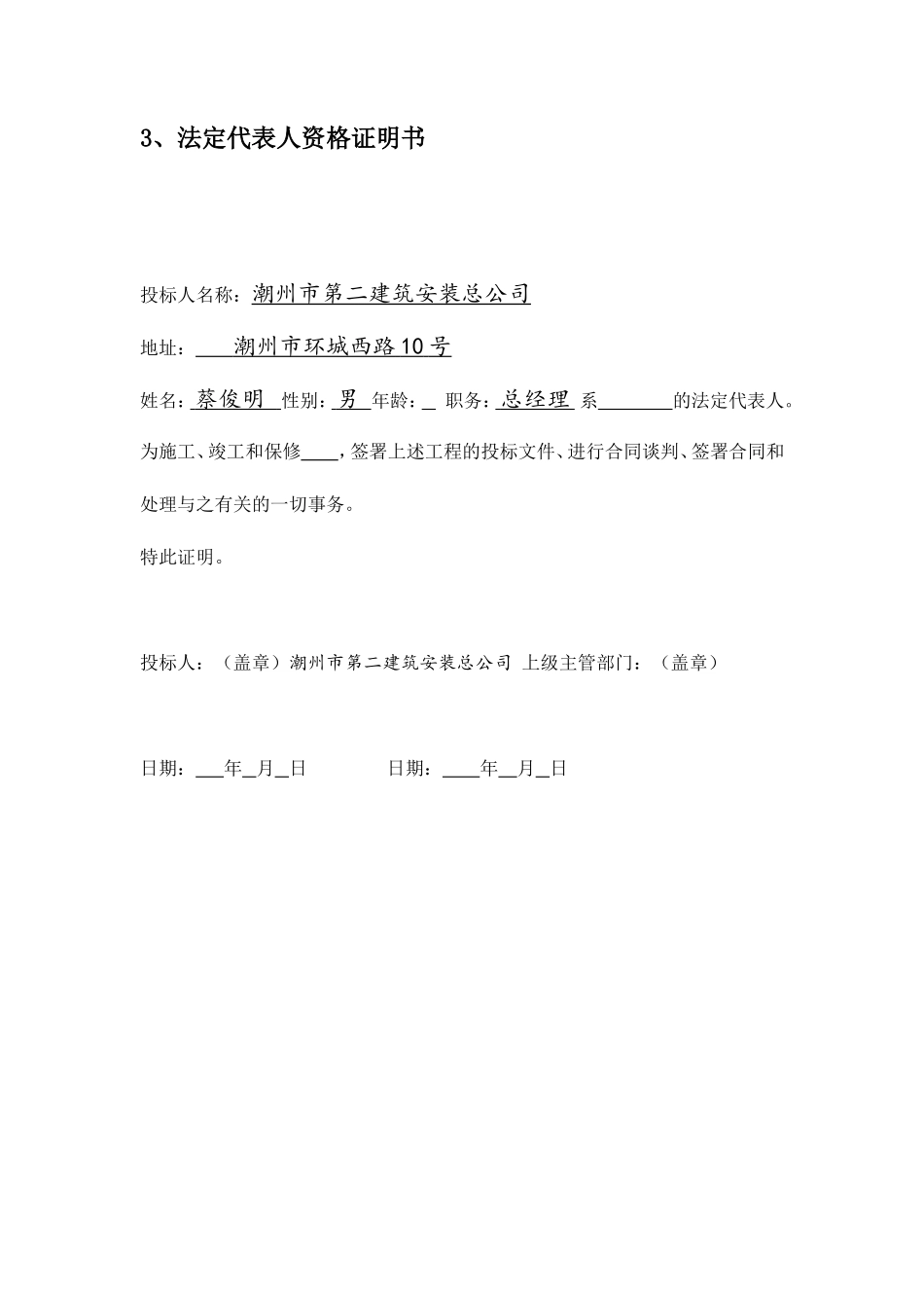 2010宿舍楼工程施工投标文件_第3页