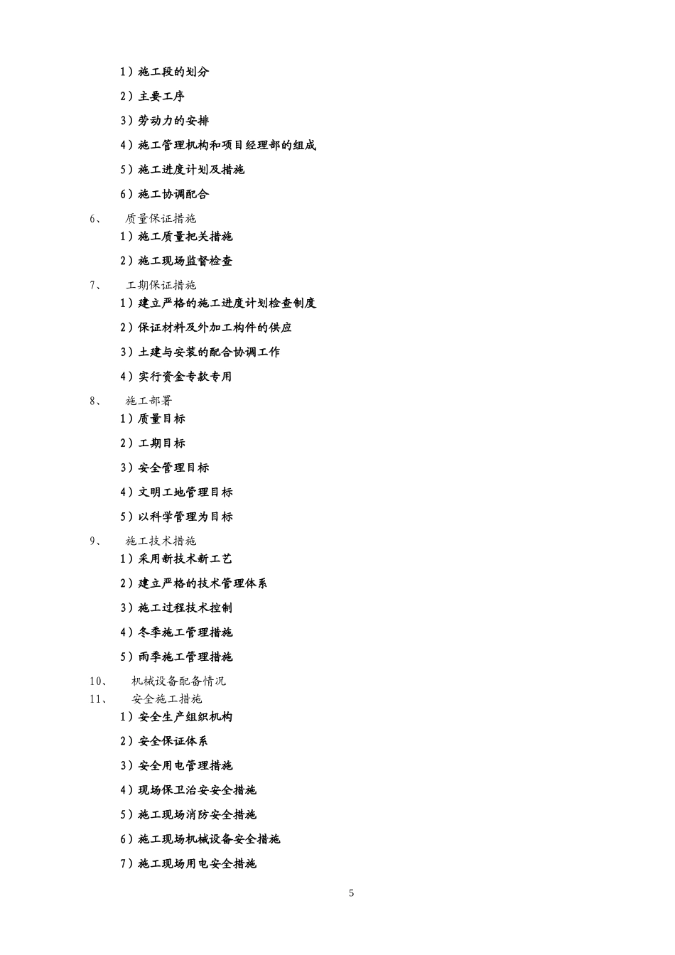 2012某教学楼建筑和装饰工程投标书_第3页