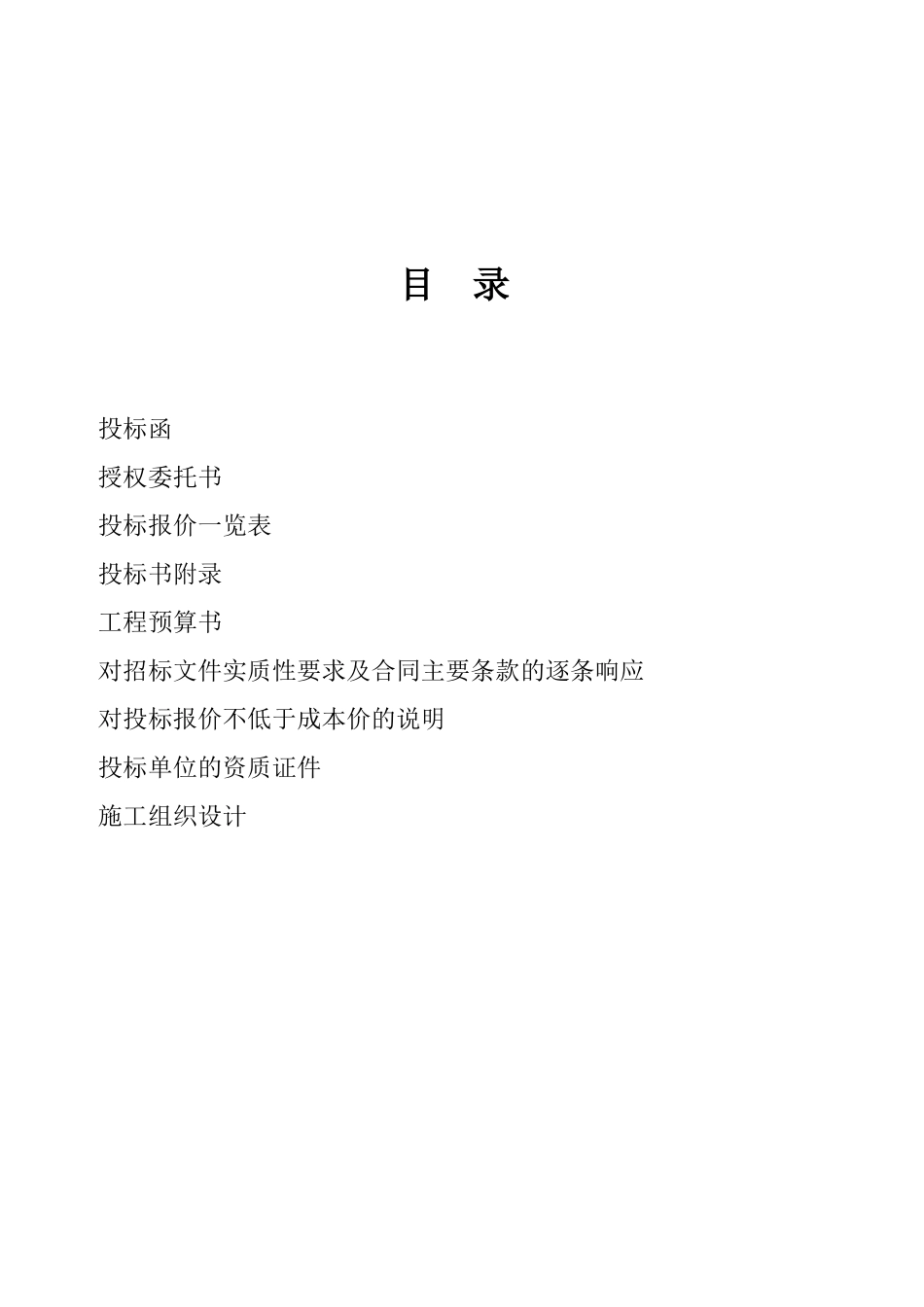 2012清河县农村公路建设工程投标书_第2页