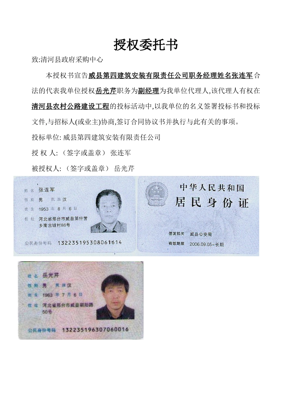 2012清河县农村公路建设工程投标书_第3页