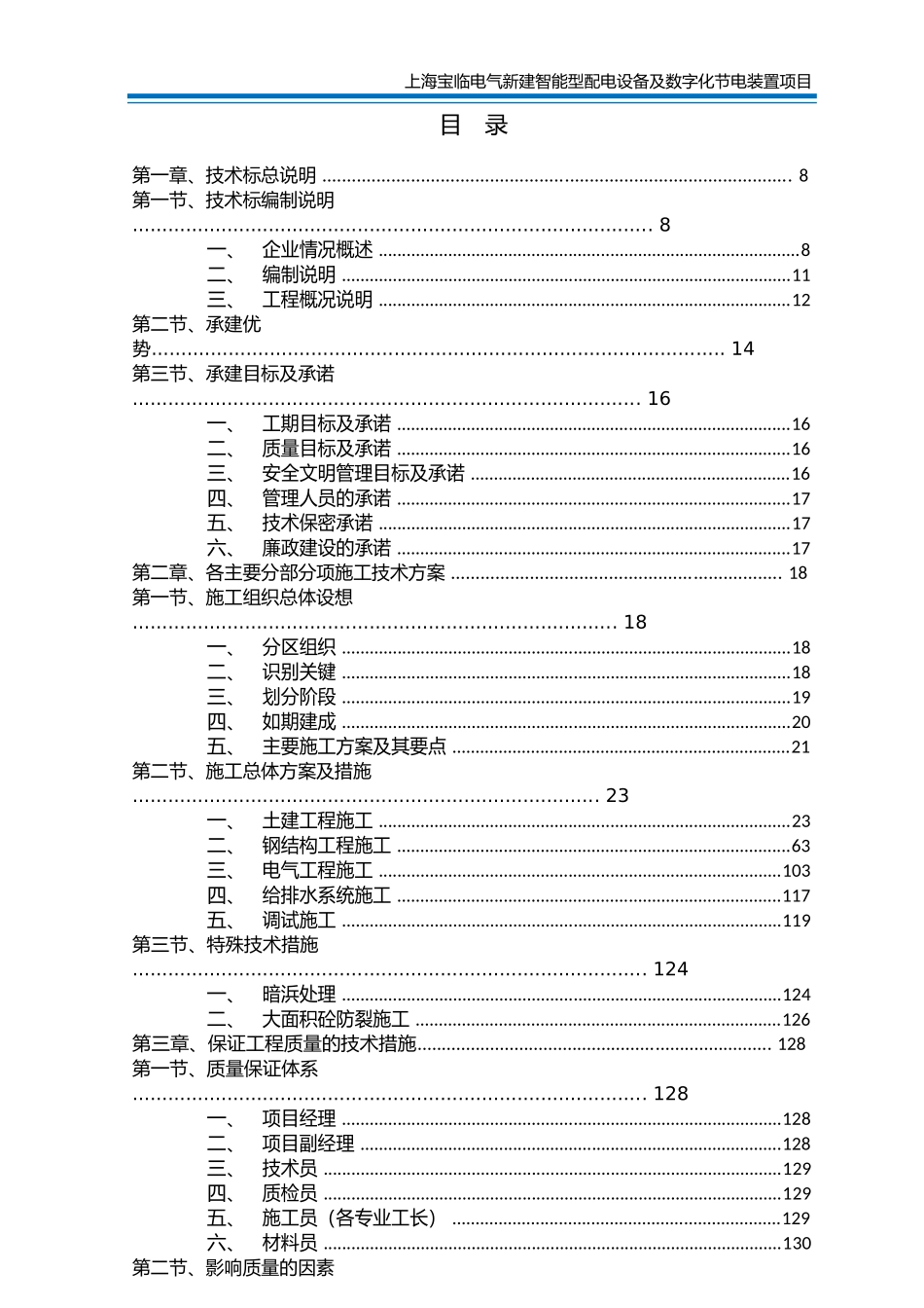 2012上海宝临电气新建智能型配工程技术标_第3页