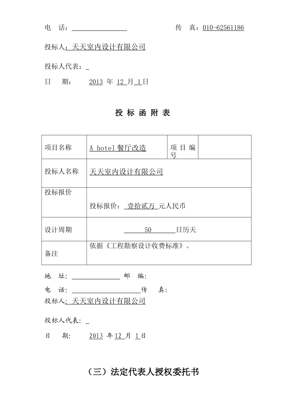 2013A hotel餐厅改造设计投标文件_第3页