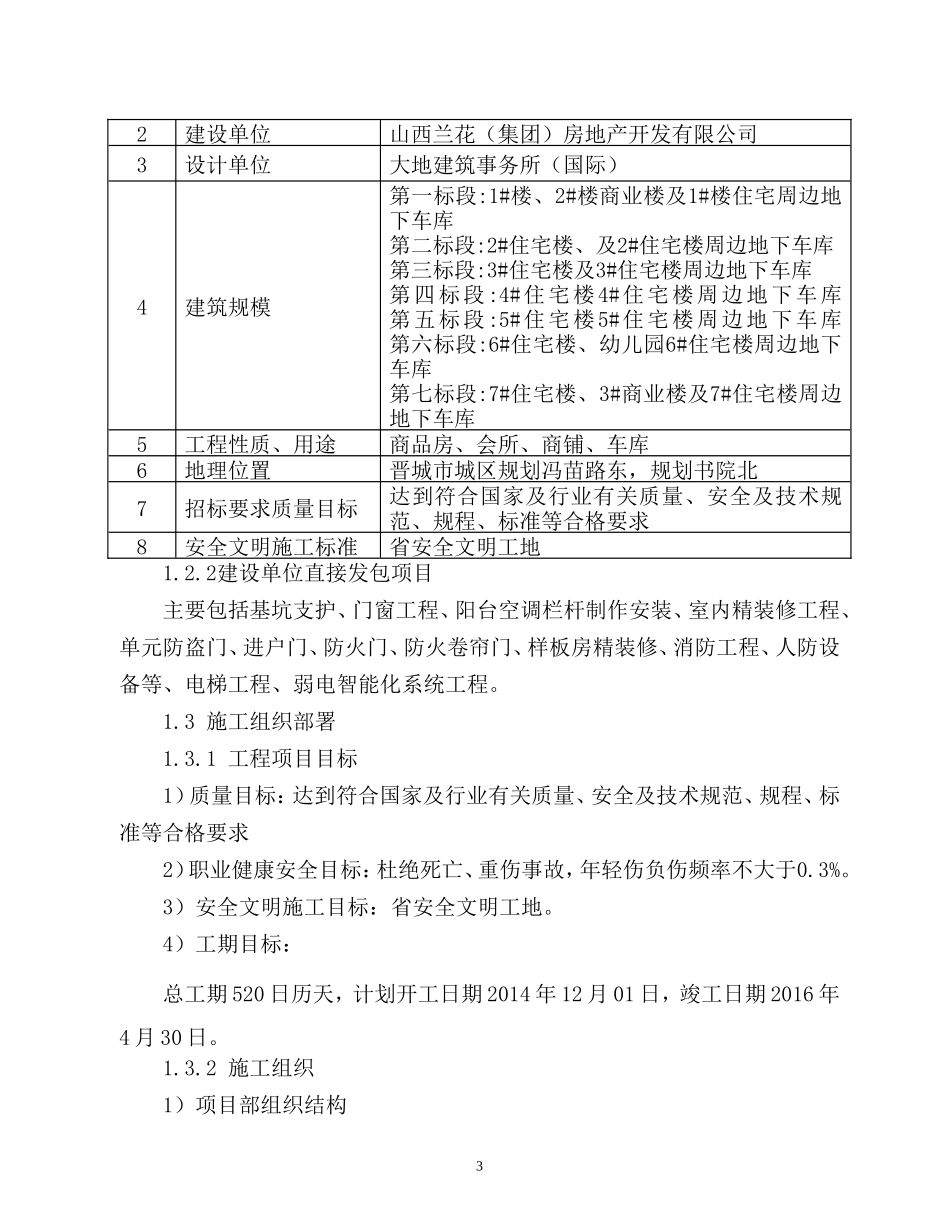 2014晋城市北岩地块限价商品住房项目第四标段_第3页