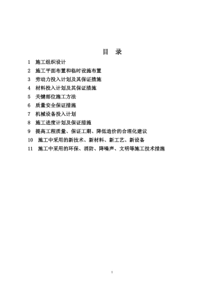 2014晋城市北岩地块限价商品住房项目第四标段