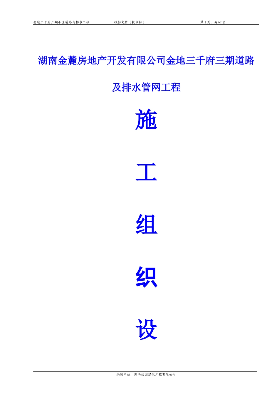 2014小区道路及排水管网工程施工方案_第1页