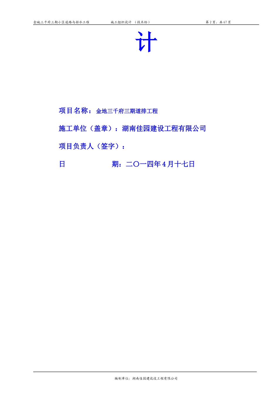 2014小区道路及排水管网工程施工方案_第2页