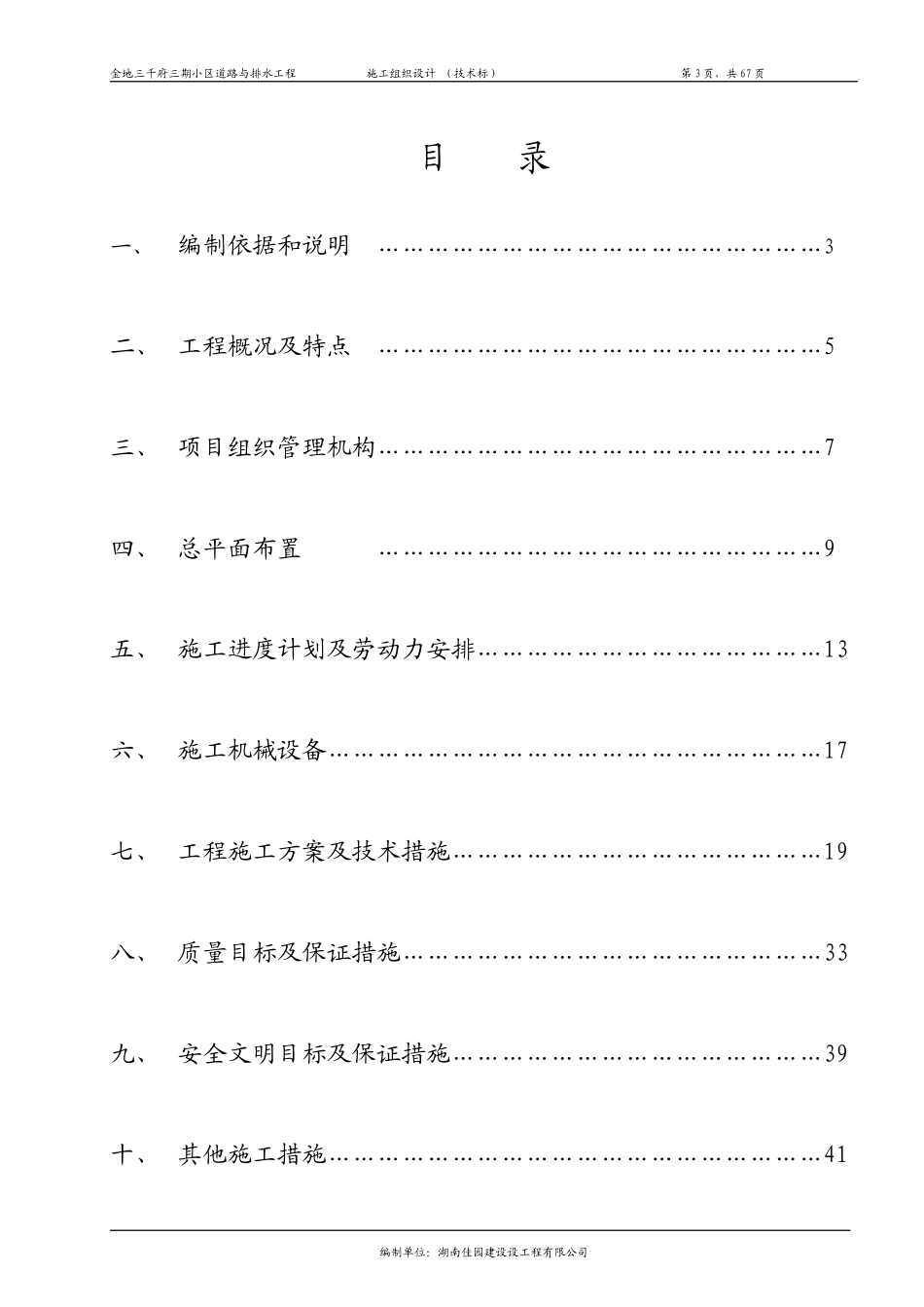 2014小区道路及排水管网工程施工方案_第3页