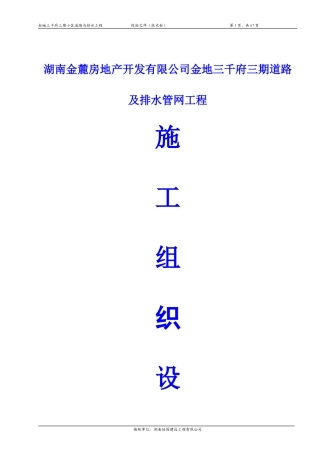 2014小区道路及排水管网工程施工方案