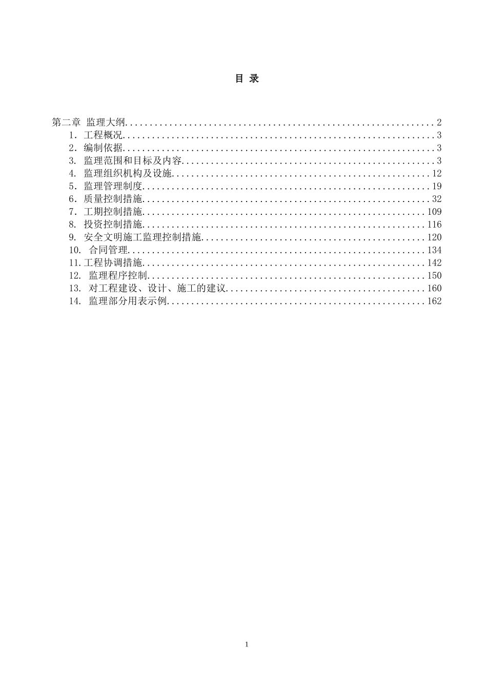 2017XXX工程监理投标文件_第2页