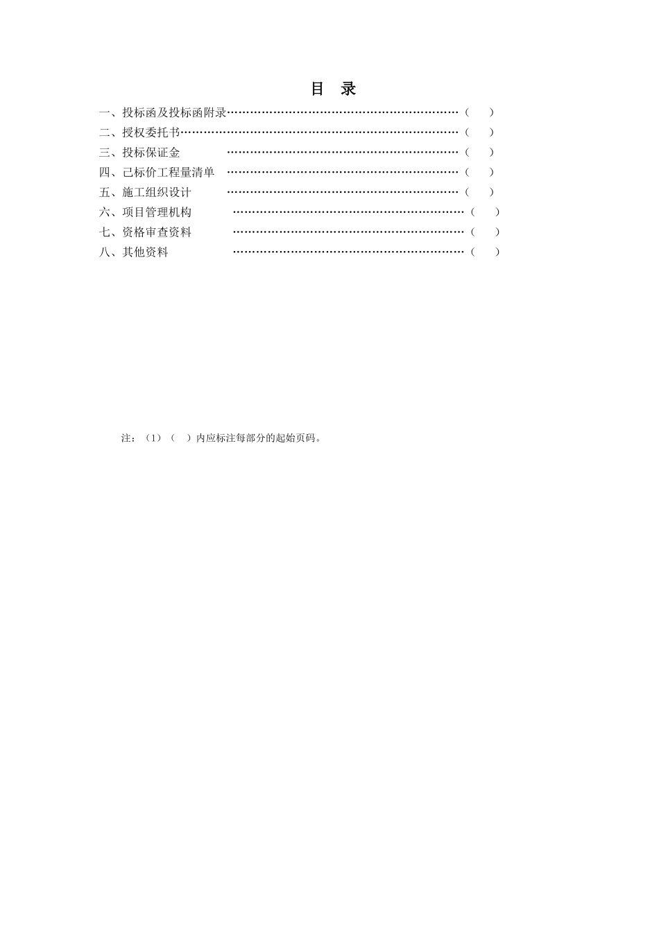 2017xx工程投标文件_第2页