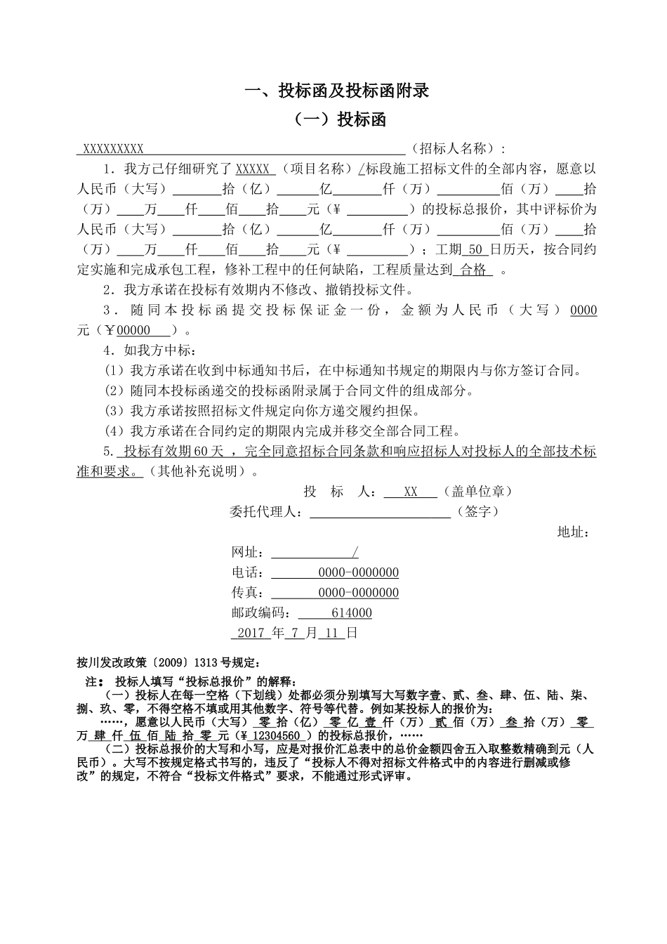 2017xx工程投标文件_第3页