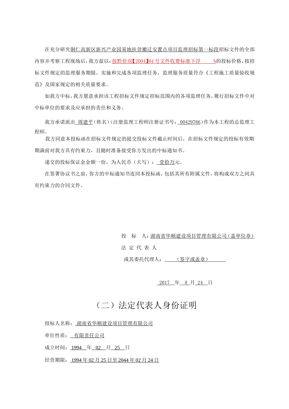 2017第一标段土石方开挖及回填工程投标文件-(冯云修改版)_第3页