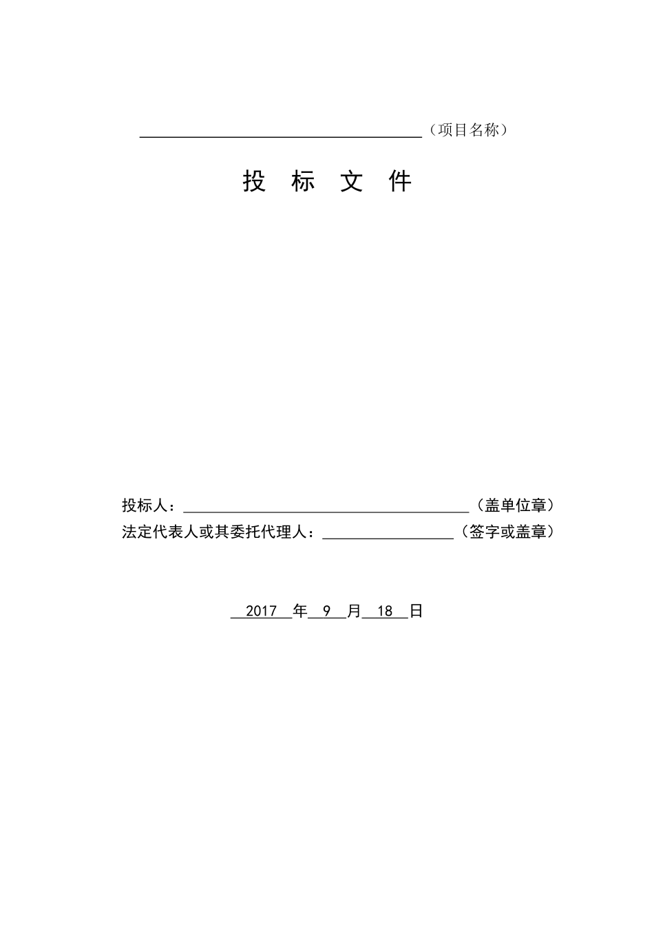 2017消防站地基处理--投_第1页