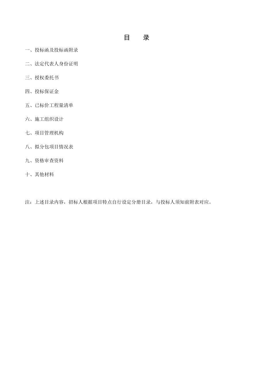 2017消防站地基处理--投_第2页
