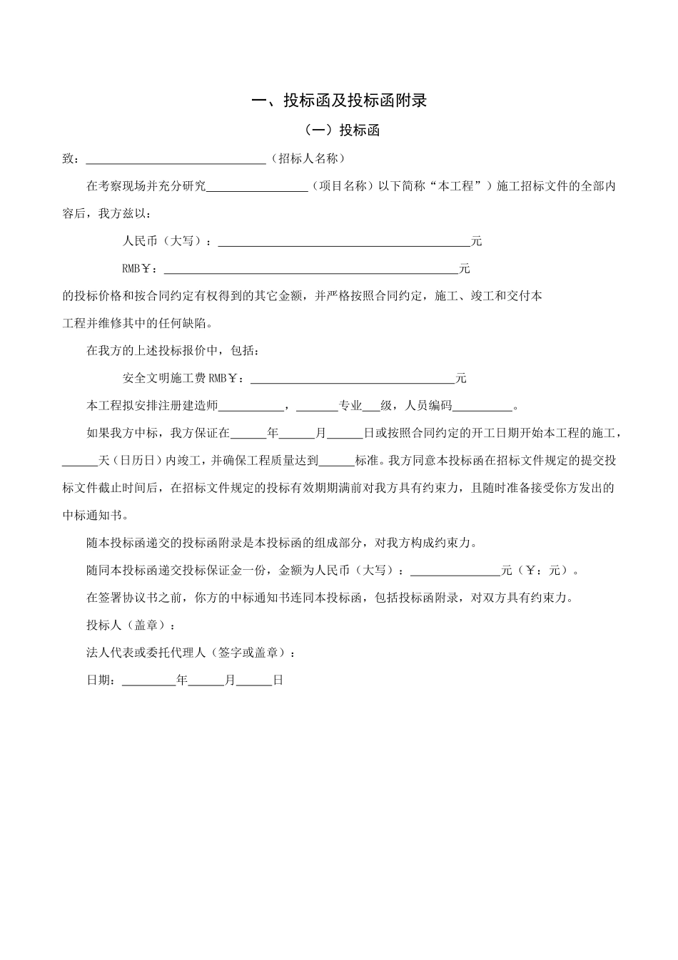 2017消防站地基处理--投_第3页