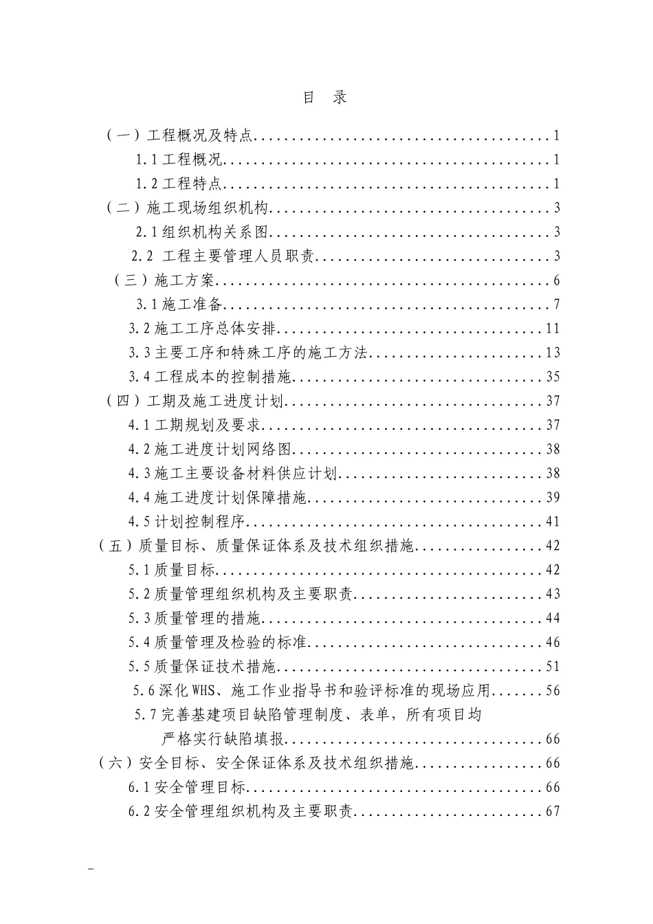 2017新领域小区配电工程投标文件-(最终修改版)_第2页