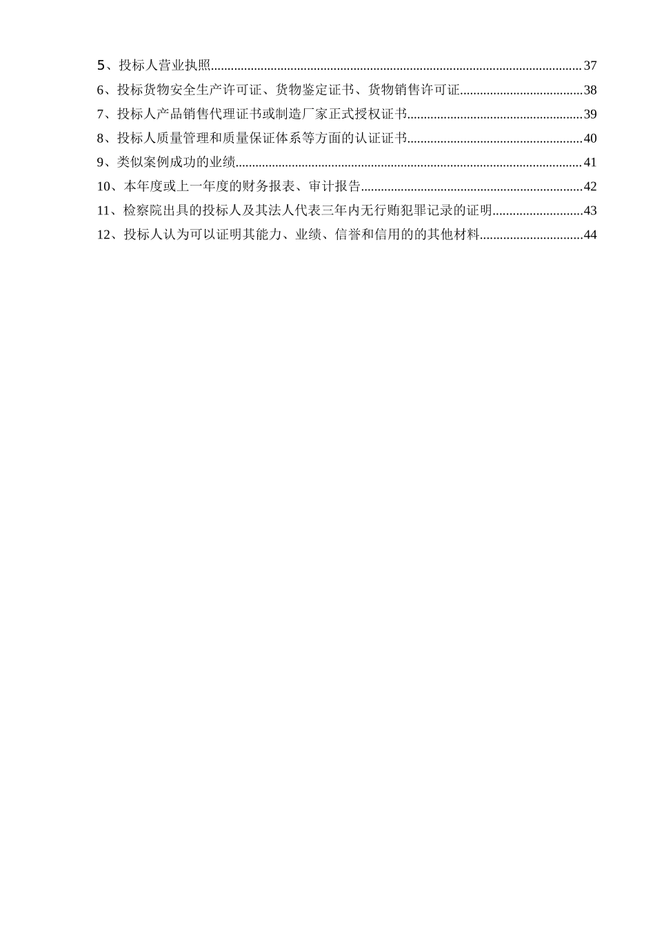 2017政府北二楼会议室采购会议系统及安装工程投标文件_第2页