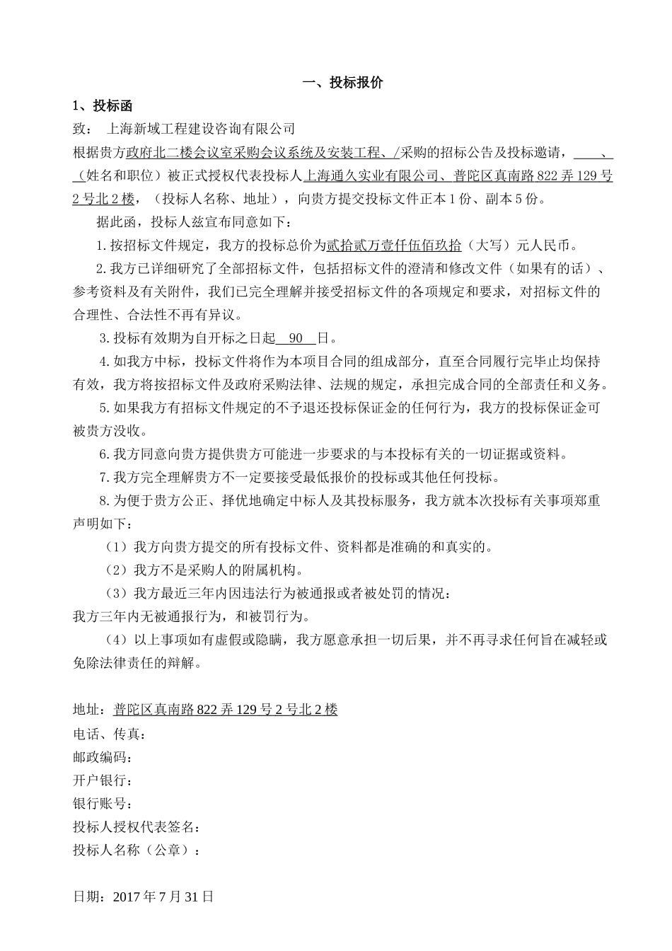2017政府北二楼会议室采购会议系统及安装工程投标文件_第3页