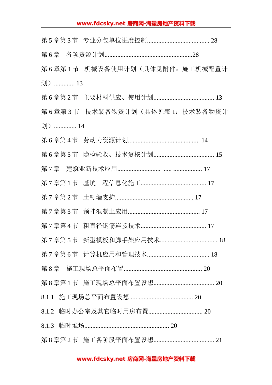 德阳市广汉九建司旌南小区投标文件_第2页